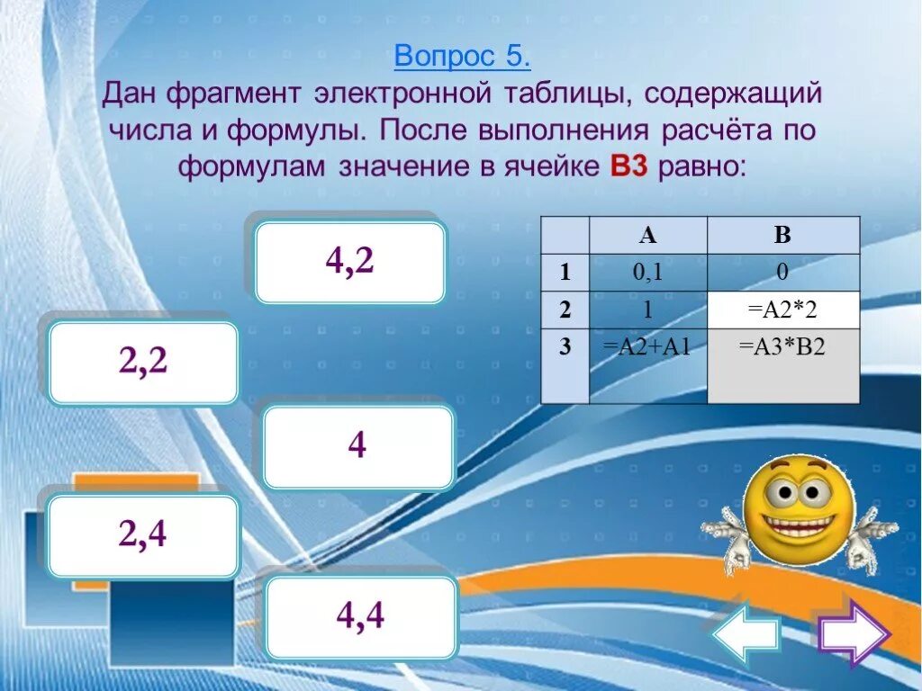 Табличные вычисления на компьютере