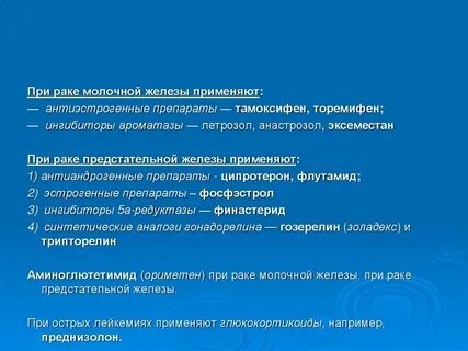 Ингибиторы ароматазы
