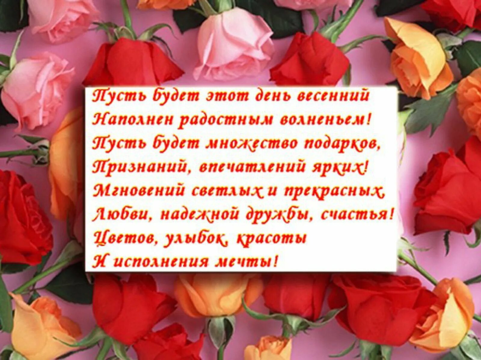 Весенняя открытка с днем рождения. С днем рождения родившимся в марте. Поздравление с днем рождения в марте. Весенняя открытка с днем рождения. Весенняя открытка с днем рождения.