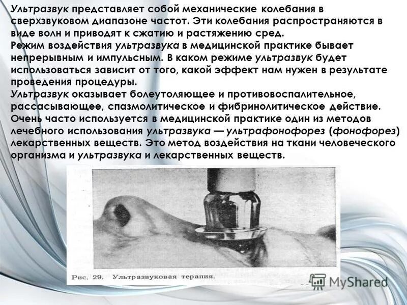 Коэффициент затухания ультразвуковых волн. Диапазон ультразвука. Особые свойства ультразвука. Ультразвуковой диапазон частот. Актуальность влияния ультразвука на организм человека.