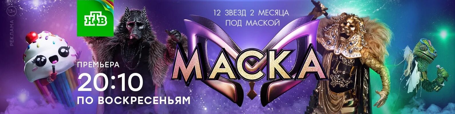 Маска 6 выпуск во сколько. Шоу маска логотип. Шоу маска афиша. Маска шоу участники таблица.