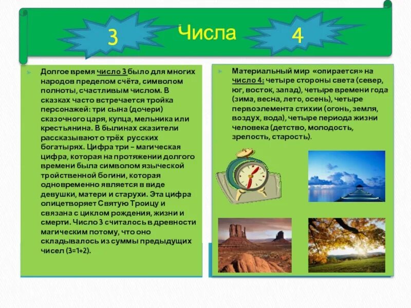 Сохраним число и время. Цифра 4 в сказках где встречается. сказки с числом четыре. сказки где встречается число 3. сказки с числом 4 в названии.