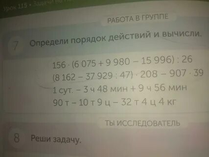 Вычисли порядок действий