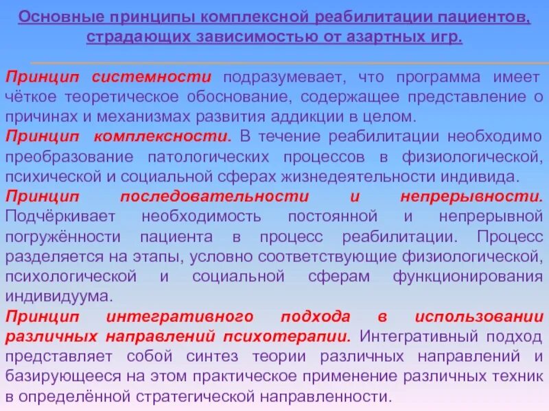 Принцип комплексного использования. Принципы комплексной реабилитации. комплексность принцип реабилитации. задачи комплексной реабилитации. принципы комплексной реабилитации инвалидов.