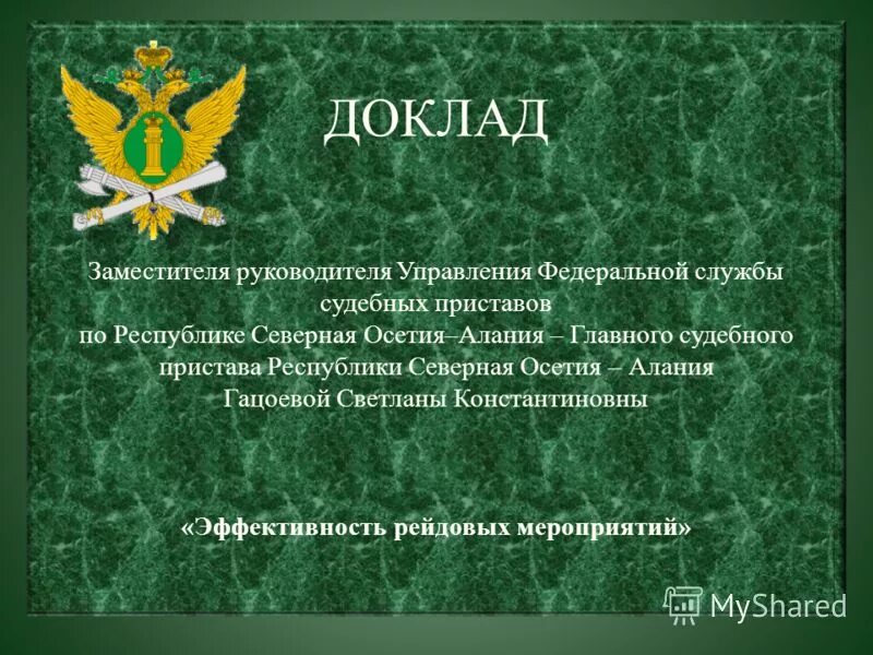 По контролю за оборотом наркотиков. Федеральная служба доклад. Федеральная служба доклад. Органы безопасности. Федеральная миграционная служба основные направления деятельности.