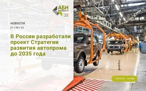 Автомобильная стратегия до 2035