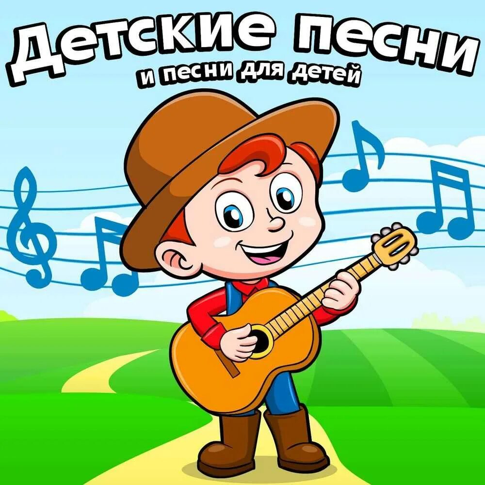 Веселая песенка детям 3 4