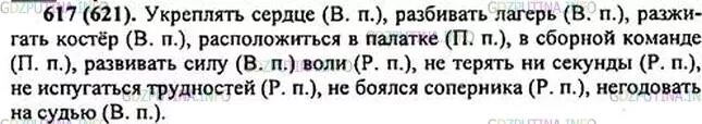 Тест по существительному 5 класс ладыженская. Русский язык 5 класс 2 часть упражнение 617. Русский язык 5 класс ладыженская номер 617. Упражнение 617 по русскому языку 5 класс. Упражнение 617 по русскому языку 5 класс ладыженская.