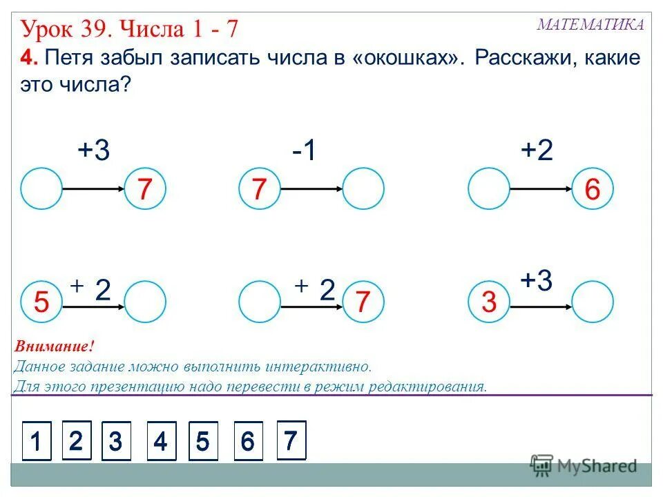 Замена десяток. Уроки по математике 1 класс. Математика 1 класс числа. Математика 1 класс задания. Урок. Записать числа.