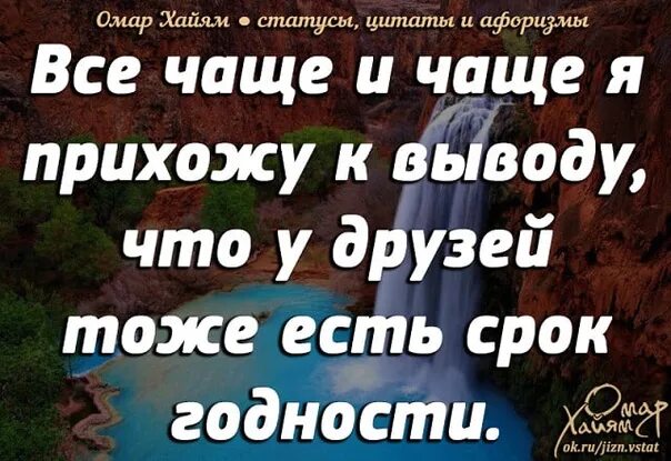 У друзей тоже бывает срок годности. У дружбы есть срок годности. У дружбы тоже есть срок годности. У дружбы есть срок годности цитаты. И после пришла к выводу что