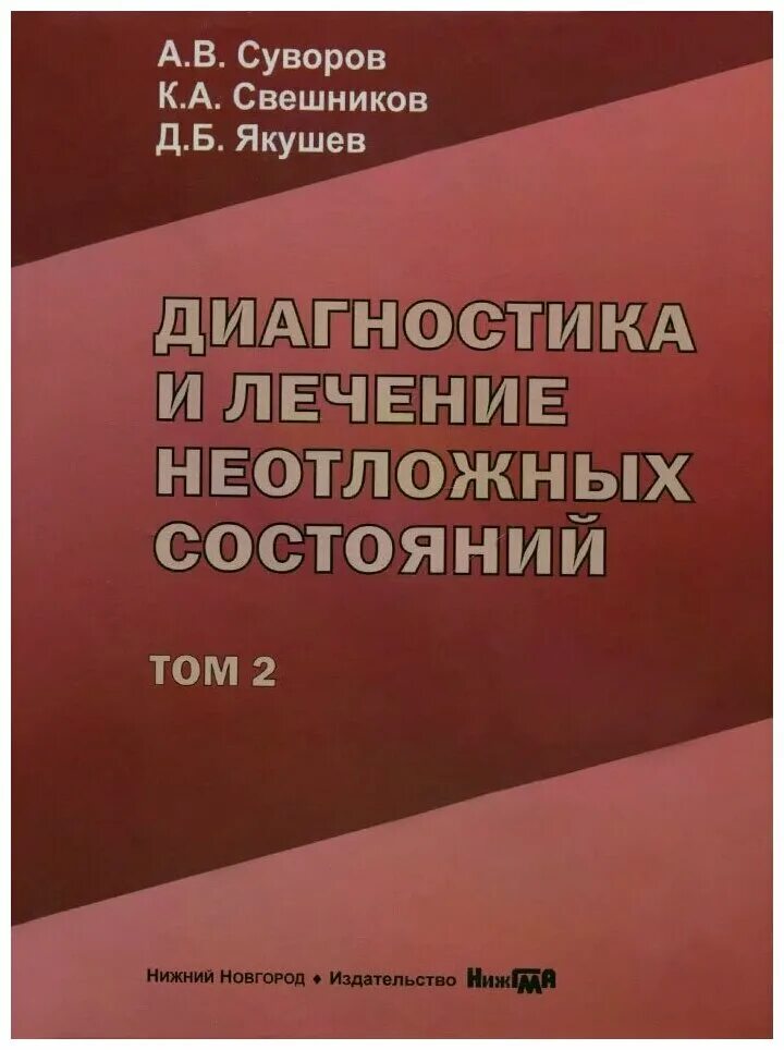 Неотложные состояния в акушерстве и гинекологии. Кардиология животных книги. Книги по неотложной терапии. Экстренные состояния в акушерстве. Неотложные состояния диагностика и лечение.