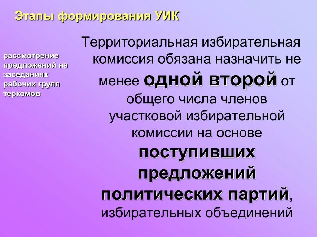 Этапы формирования уик в. Формирование участковых избирательных комиссий. Обязываю назначить. Назначить предложение.