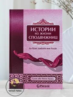 Сподвижницы пророка мухаммада