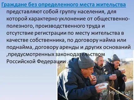 Без определенного рода занятий