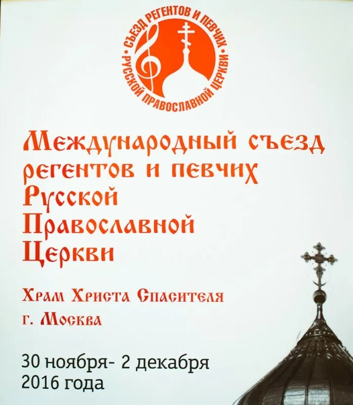 Площадка для певчих в православной церкви 6. Церковный Регент. Съезд регентов и певчих 1911-1915. День православного регента. Международный съезд певчих школа радости.