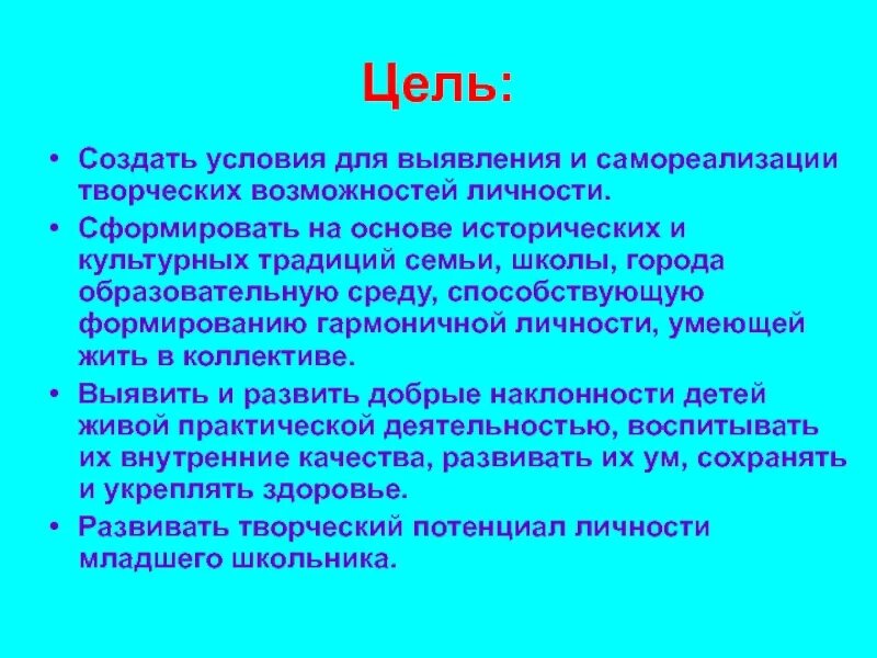 Цель создания школы. Цель создания школы