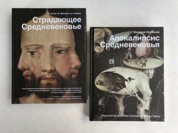 Страдающее книга. Страдающие средневековье книга. страдающее средневековье книга. страдающее средневековье книга зотов. страдающее средневековье харман.