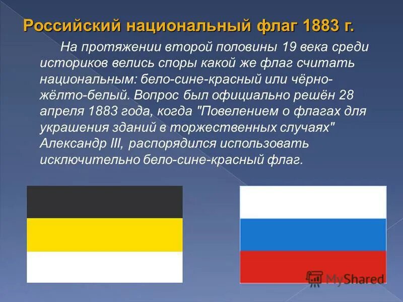 Синий черный белый флаг какой страны. Флаг российской империи бело сине желто красный. флаг российской империи бело желто черный. черно желтый флаг россии. бело желтый флаг.