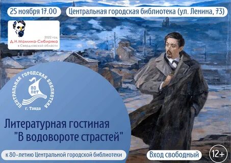 Мамин сибиряк свердловская область