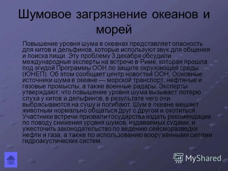 Влияние шумового загрязнения. Шумовое загрязнение на окружающую среду. Проблема шума. Профилактика шумового загрязнения. Проблема шума.