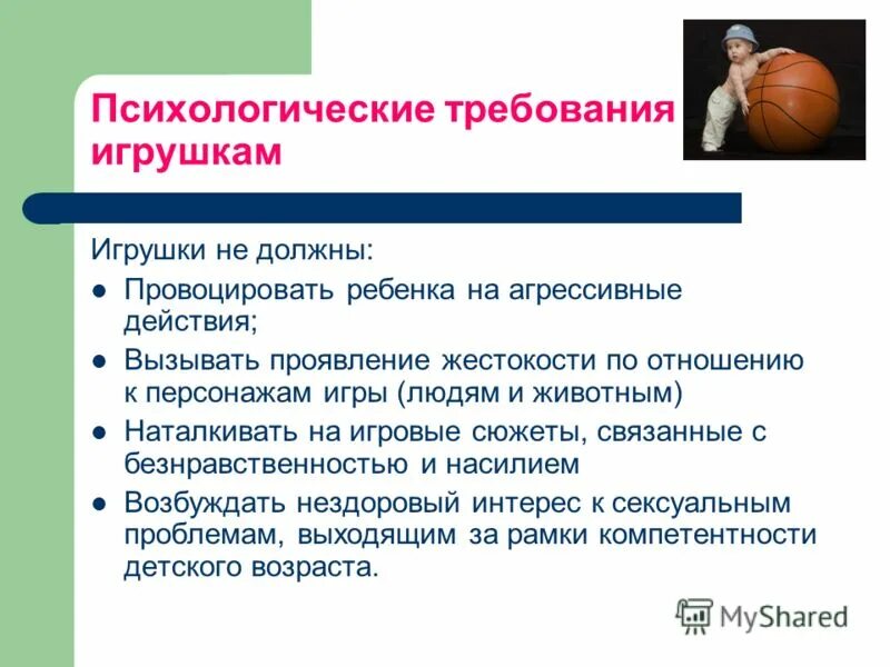 психологические требования к проведению урока. психологические требования. соотношение нагрузки на память и мышление обучающихся. психологические требования профессий «человек-человек»:. психологические требования к менеджеру.