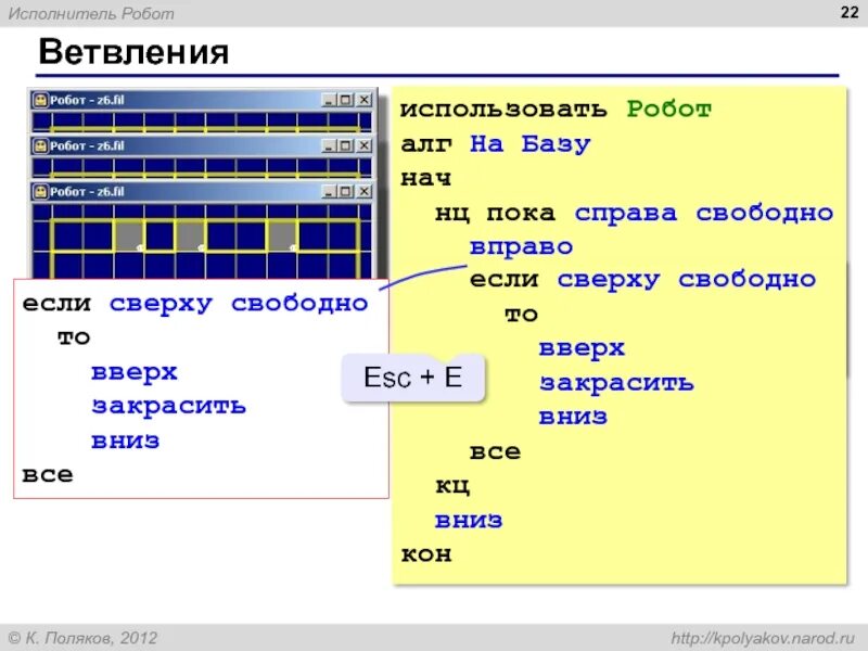 Нц пока справа свободно вправо закрасить. Исполнитель робот ветвление. Использовать робот АЛГ нач кон. Ветвления в кумире исполнитель робот. Кумир робот ветвление.