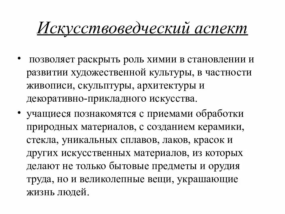 Аспекты в химии это. Аспекты химии. Аспекты в химии это. Экологический аспект речи. Аспект для презентации.