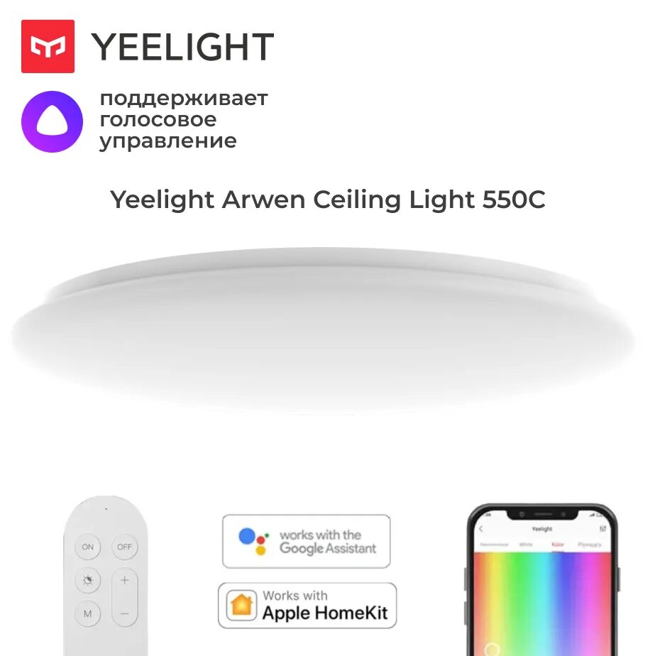 Умный светильник yeelight arwen. Умный потолочный светильник yeelight arwen ceiling light 550c ylxd013-c. yeelight arwen ceiling light 550c. yeelight smart ceiling fan c1060. yeelight flamia ceiling light 350.