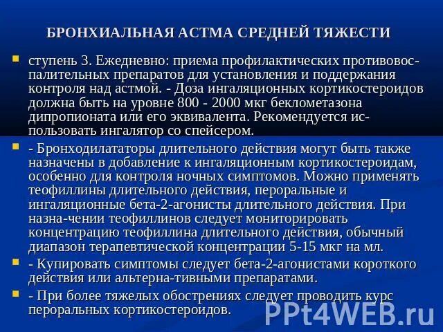 Астма это инвалидность. Купирование бронхиальной астмы. Бронхиальная астма группа инвалидности. Критерии инвалидности по бронхиальной астме. Трудоспособность при бронхиальной астме.