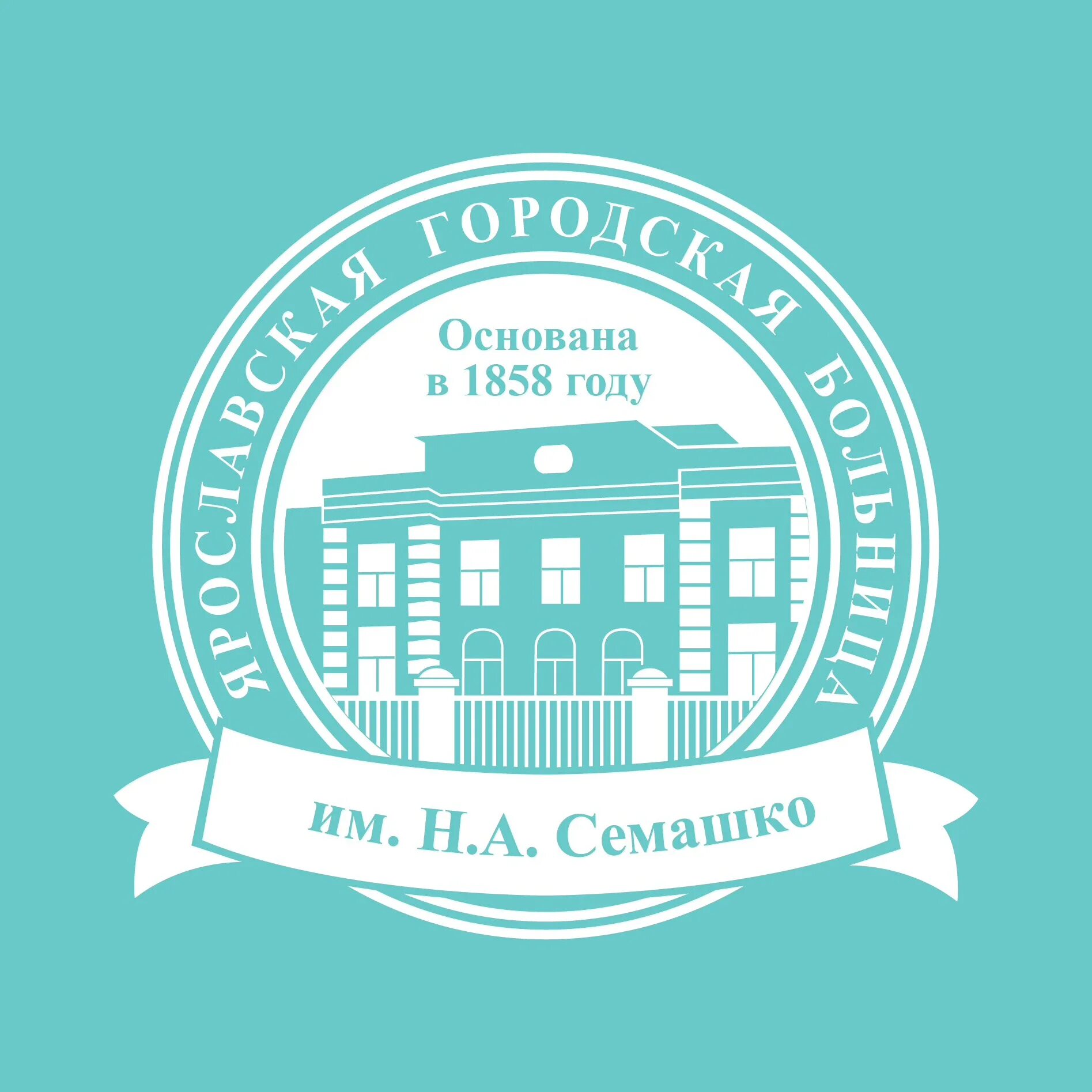 Городская больница им н а семашко. Семашко логотип. больница семашко логотип. логотип ркб семашко. гбуз яо поликлиника имени семашко.