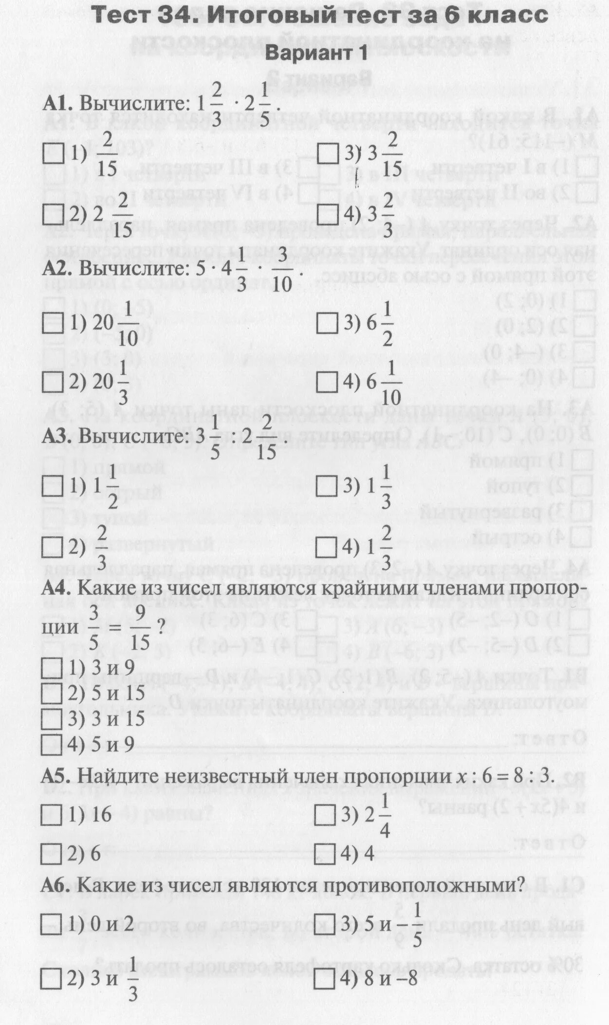 Тест 6 класса решать. Итоговый тест по математике 6 класс. тест математики 6 класса с ответами. тесты по математике 6 класс решать. тест 6 класс без ответа по математике.