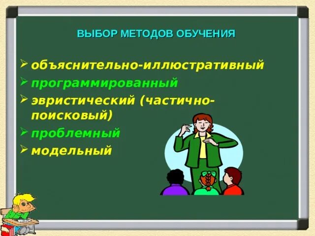 Репродуктивное эвристическое объяснительно иллюстративное. Объяснительно-иллюстративный метод в педагогике. Объяснительно-иллюстративное обучение. Объяснительно-иллюстративный. 1.Технологии объяснительно-иллюстративного обучения.