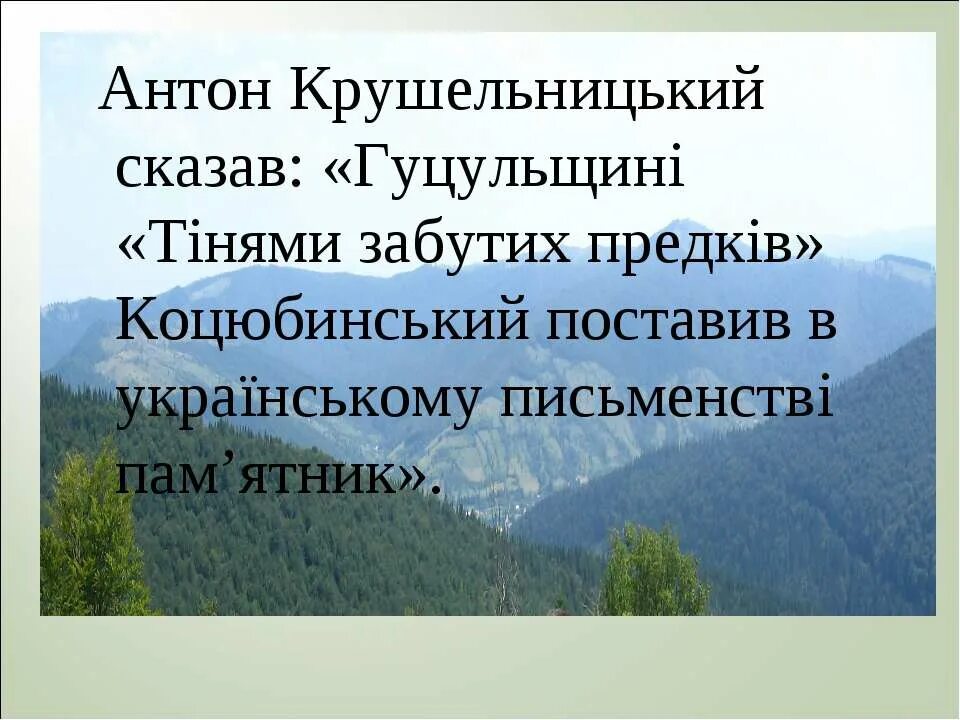 Тіні забутих. Коцюбинський тіні забутих предків. Тіні забутих предків аналіз твору. Тени забытых предков. Тіні забутих предків герои.