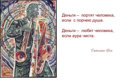 Душа деньги