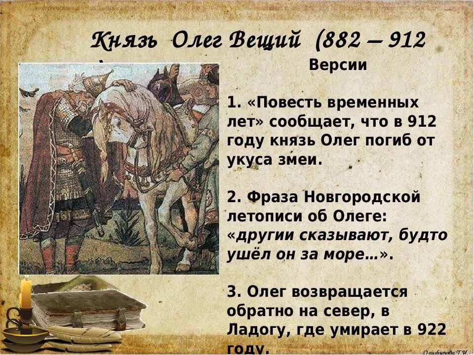 Как относится к убийству князя летописец найдите. Летопись о вещем Олеге.