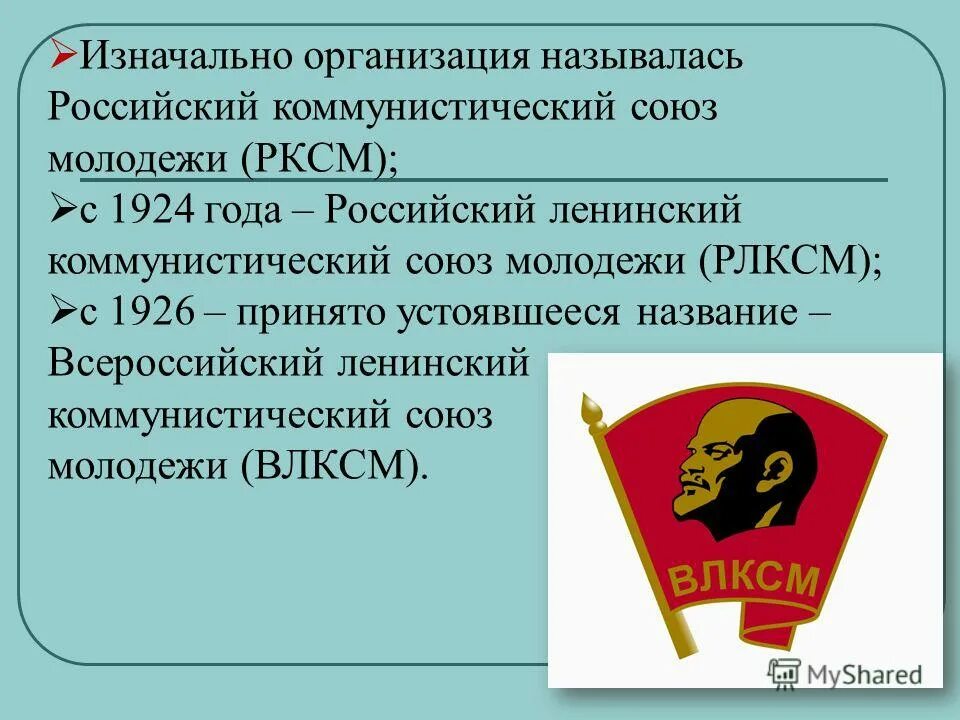 Молодежная общественно политическая организация ссср