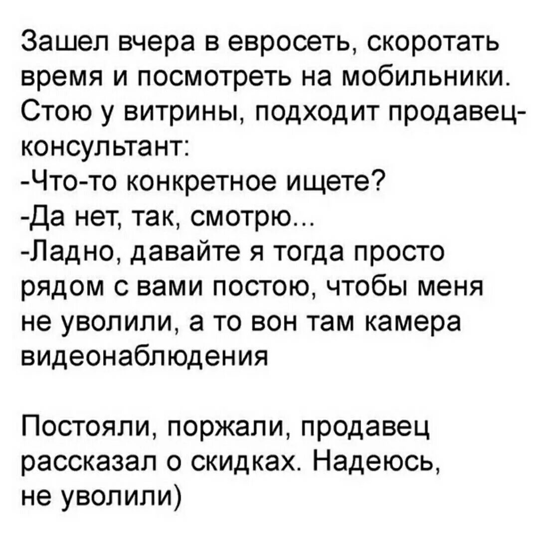 Скоротать это. Скоротать. Скоротать время. Скоротать это как. Продавец консультант пикабу.