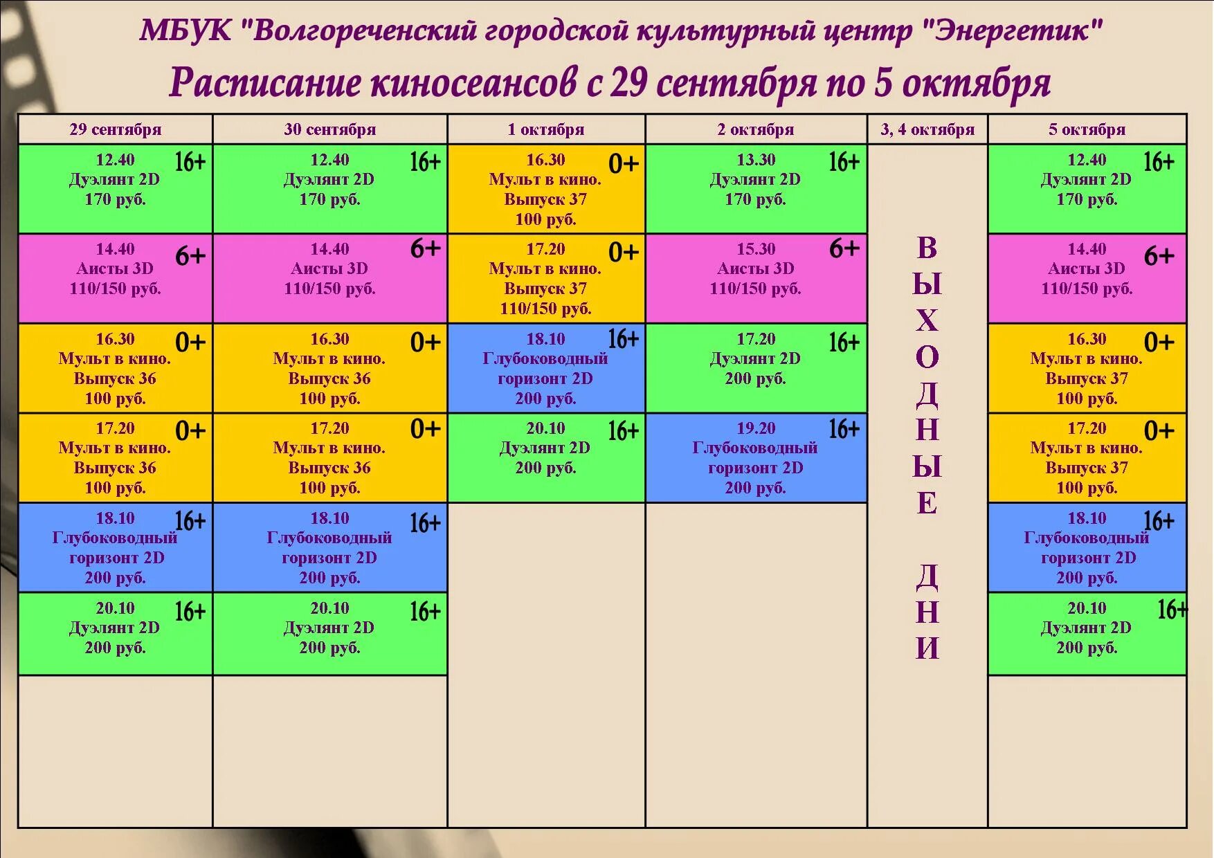 расписание 1 класс школа россии 2 четверть. мбоу сош 35 шахты расписание уроков. школа 128 расписание. расписание уроков лицей 2 школа. расписание звонков 7 класс.