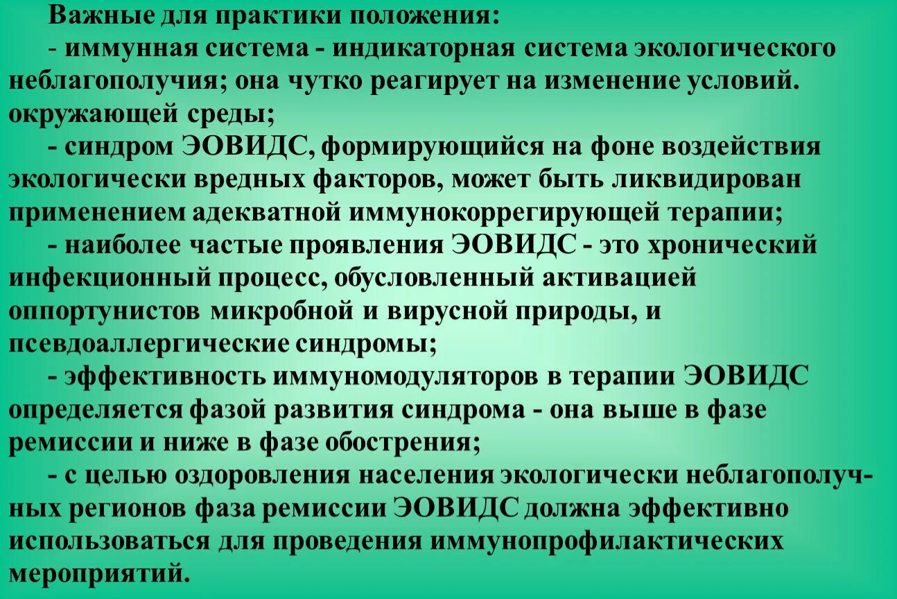 Экологическое неблагополучие характеризующееся глубокими необратимыми изменениями. Взаимосвязь экология и здоровье человека. крайнего экологического неблагополучия. экологическое неблагополучие и его влияние на здоровье. признаками крайнего экологического неблагополучия.