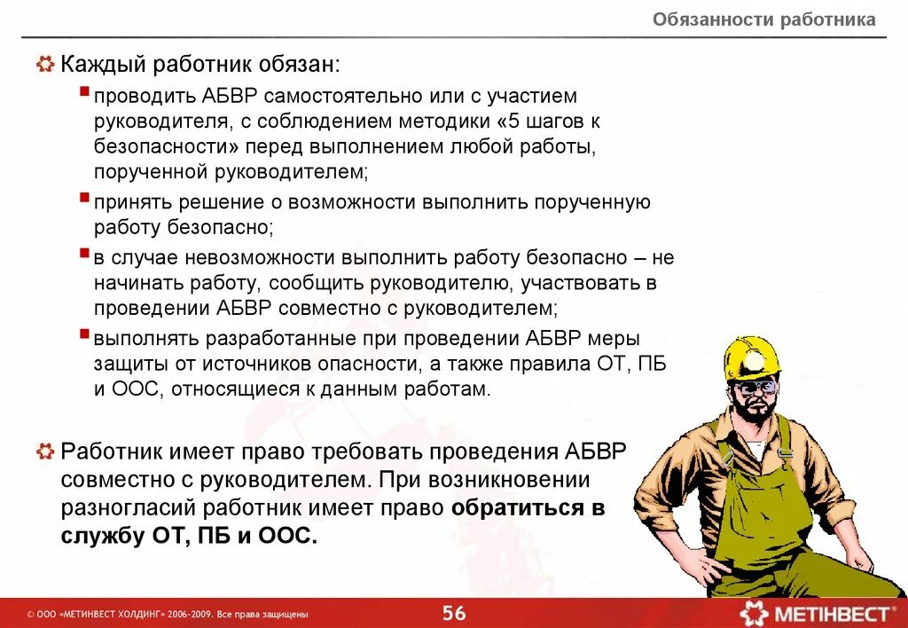 Анализ безопасности деятельности. Анализ безопасного выполнения работ. Анализ безопасного проведения работ. Проведение анализа безопасности выполнения работ. Анализ безопасности выполнения работ 5 шагов.