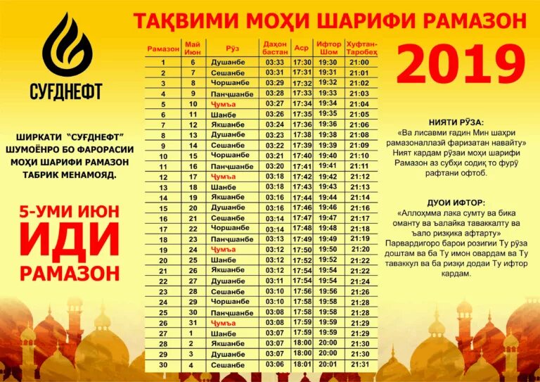 Календарь Рамадан. Расписание Руза. Рамазон 2021. Рамазон таквими.