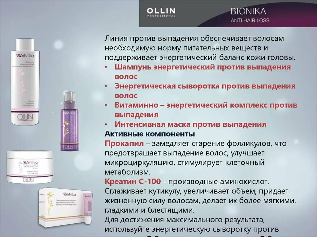 Ollin против выпадения. Оллин витаминно-энергетический комплекс. Оллин BIONIKA против выпадения. Сыворотка Олин против выпадения волос. Витаминно-энергетический комплекс против выпадения волос Ollin.