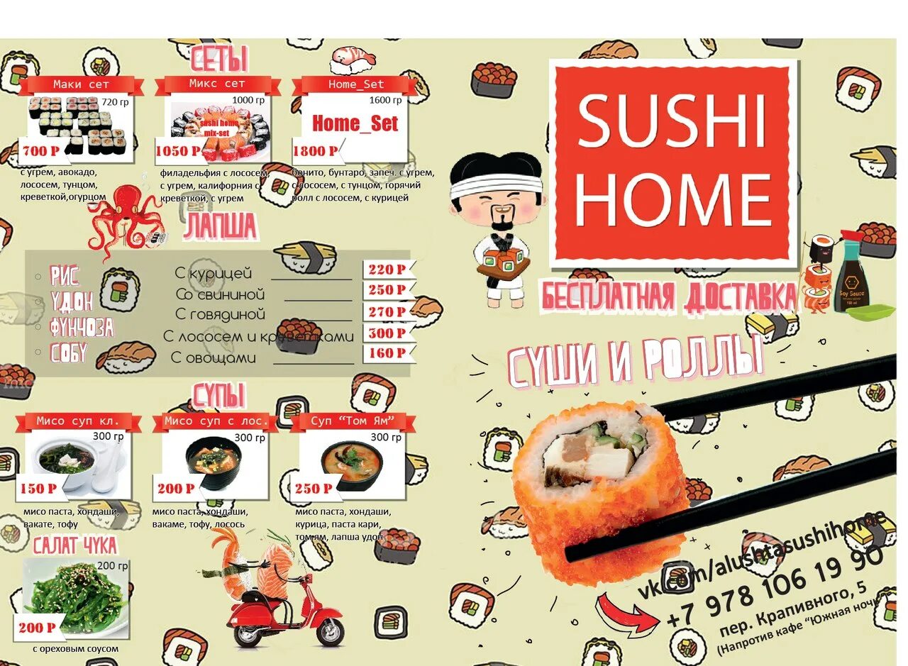 Хоум суши Богородск. Home sushi. Хоум суши Богородск меню. Хоум суши и пицца. Суши богородский щелково