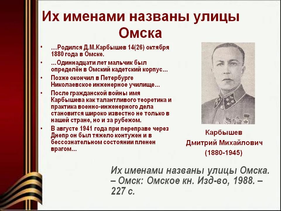 Улицы омска названные в честь. Омичи герои Великой Отечественной войны. Герои Великой Отечественной войны Омска. Улица Омска в честь героя войны. Герои омичи Великой Отечественной войны 1941-1945.