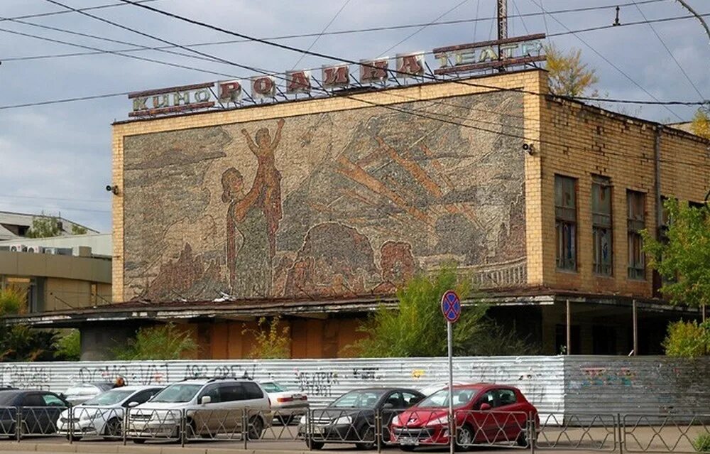 Кинотеатр Родина Красноярск. Дом дружбы народов Красноярск. Красноярск, дом дружбы народов Родина. Кинотеатр Ролина в красноярсее. Кинотеатры города красноярск