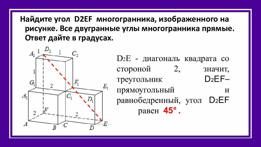 Углы в многогранниках. Многогранник изображенный на рисунке. Двугранные углы многогранника. Как найти угол многогранника. D corner