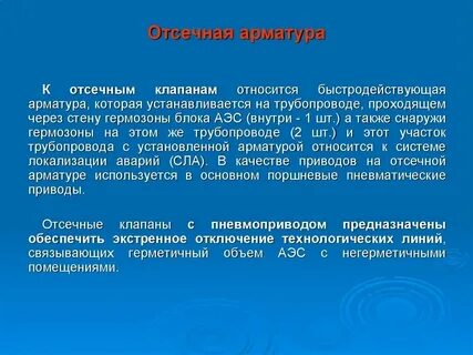 В ходе которой установлено
