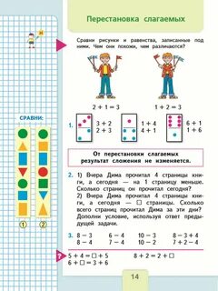 Математика моро страница 18