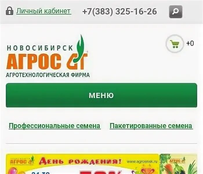 Агрос новосибирск сайт