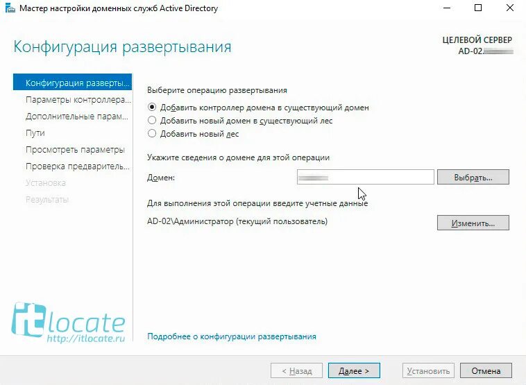 Контроллер домена Active Directory. Установка первого контроллера домена. Разворачивание контроллера домена. Active Directory виндовс сервер 2019. Время на контроллере домена